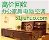 重慶上門回收辦公家具，屏風(fēng)、隔斷、文件柜、電腦、打印機(jī)