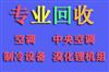 南昌制冷設(shè)備回收，溴化鋰機組回收，制冷機組回收