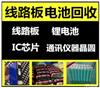 石家莊十年專業(yè)電子元件回收 全國上門 回收電子IC芯片線路板庫存 現(xiàn)金交易 當場結算