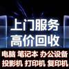石家莊高價回收二手電腦  電腦配件 專業(yè)上門回收 現(xiàn)金交易 價格高于同行