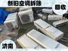 濟(jì)南空調(diào)回收拆除柜機(jī)、掛機(jī)、多聯(lián)機(jī)回收