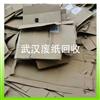 武漢回收廢紙，紙箱，大量收購(gòu)，各種廢品回收